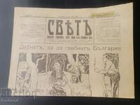 Вестник Светъ 1927 Брой 26