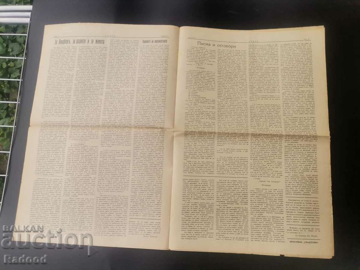 Delivery of Newspaper Sveta 1927 Number 27 Delivery of Newspaper Sveta 1927 Number 27