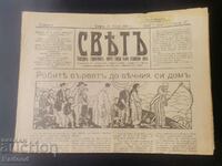 Εφημερίδα Sveta 1927 Αριθμός 27