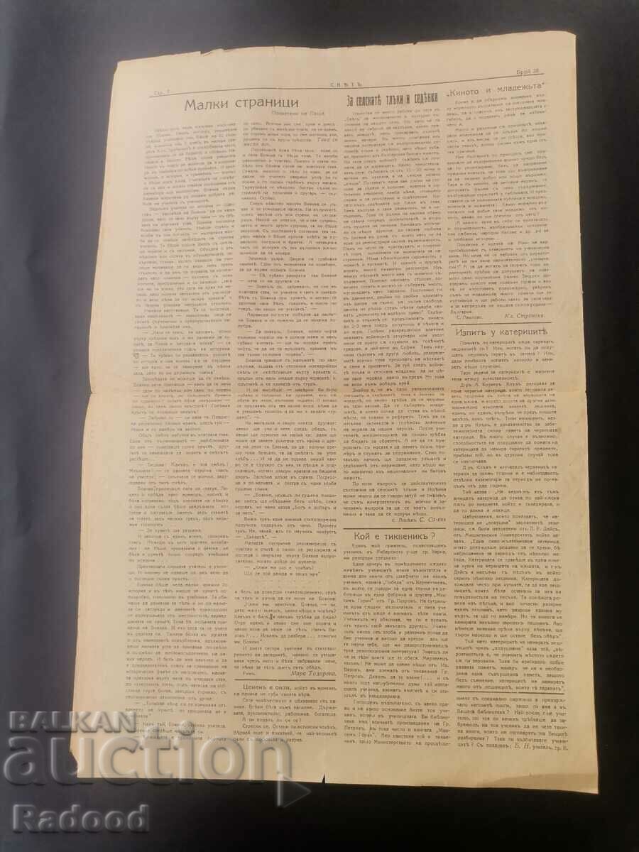 Delivery of Newspaper Sveta 1927 Number 28 Delivery of Newspaper Sveta 1927 Number 28