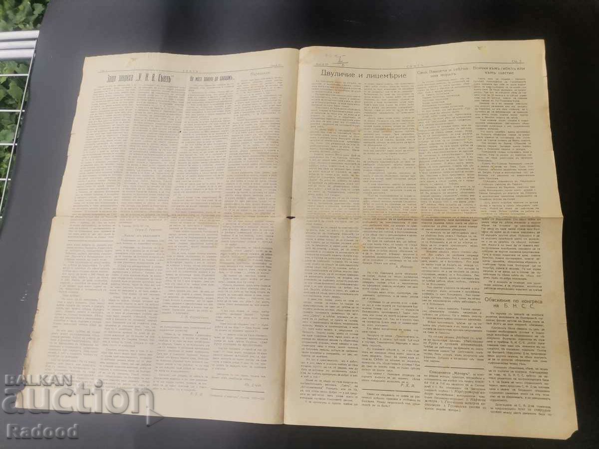 Δημοπρασία Εφημερίδα Sveta 1927 Αριθμός 29