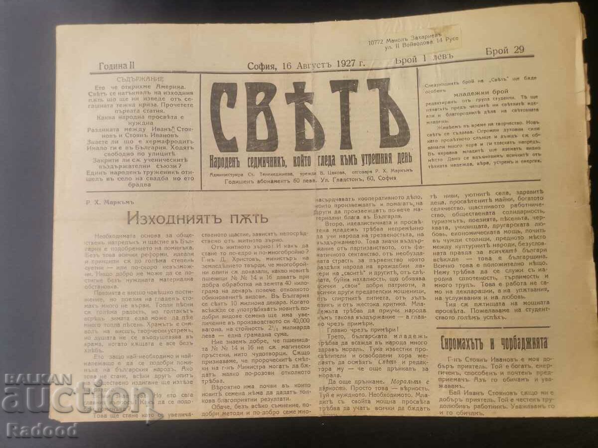 Εφημερίδα Sveta 1927 Αριθμός 29