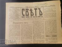 Εφημερίδα Sveta 1927 Αριθμός 29