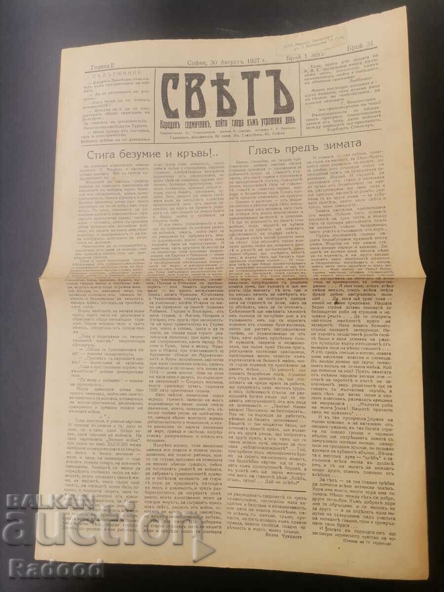 Newspaper Sveta 1927 Number 31 with price 30.00 BGN | € 15.34