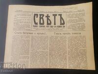 Εφημερίδα Sveta 1927 Αριθμός 31