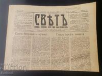 Вестник Светъ 1927 Брой 31