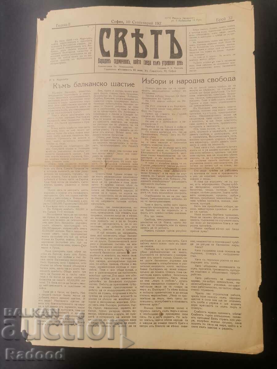 Newspaper Sveta 1927 Number 32 with price € 10.00 | 19.56 BGN