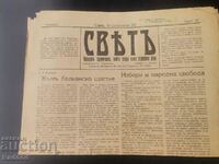 Εφημερίδα Sveta 1927 Αριθμός 32