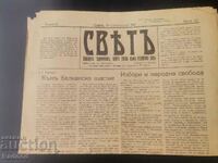 Вестник Светъ 1927 Брой 32