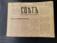 Вестник Светъ 1927 Брой 34