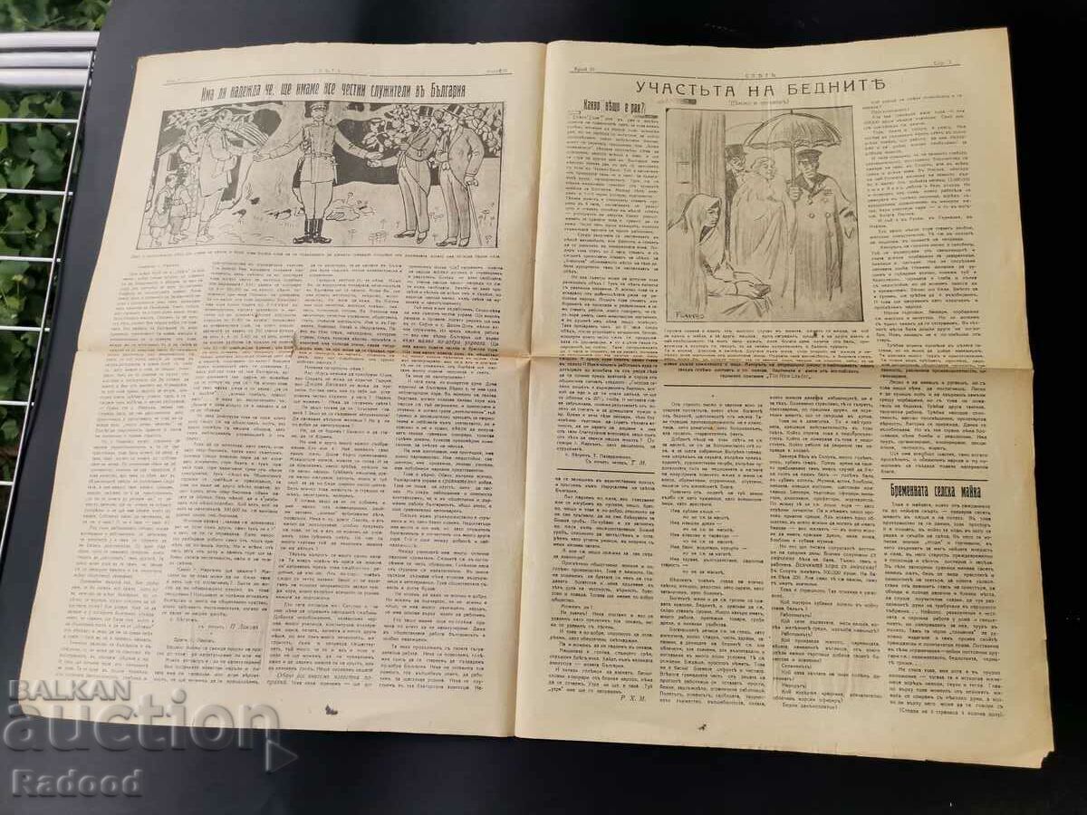 Аукцион Вестник Светъ 1927 Брой 35