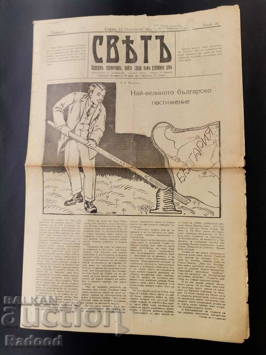 Newspaper Sveta 1927 Number 36 with price 30.00 BGN | € 15.34 Newspaper Sveta 1927 Number 36 with price 30.00 BGN | € 15.34