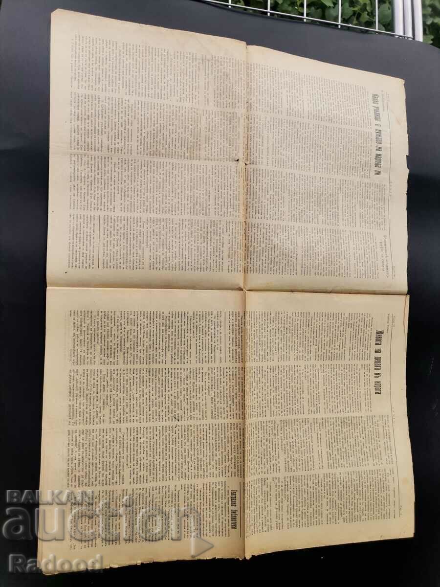 Δημοπρασία Εφημερίδα Sveta 1927 Αριθμός 36