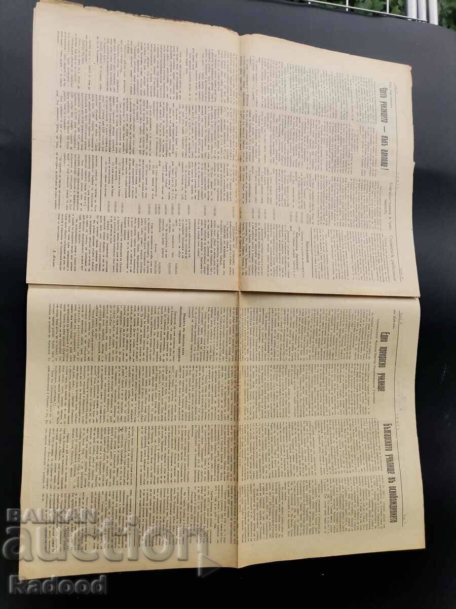 Εφημερίδα Sveta 1927 Αριθμός 36 - 5