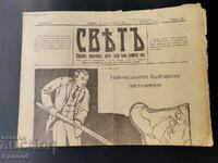 Вестник Светъ 1927 Брой 36