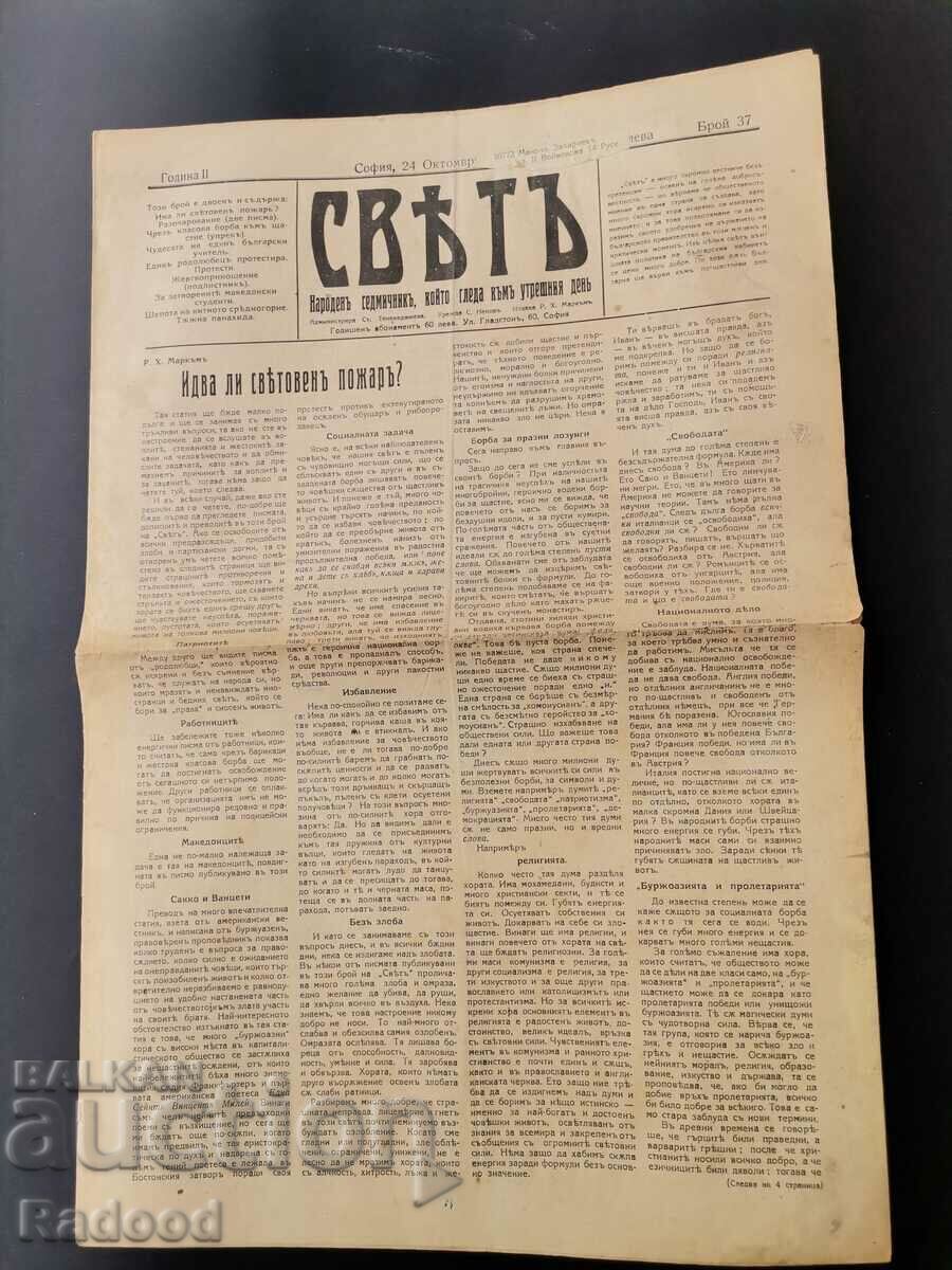 Εφημερίδα Sveta 1927 Αριθμός 37 με τιμή € 15.34 | 30.00 BGN