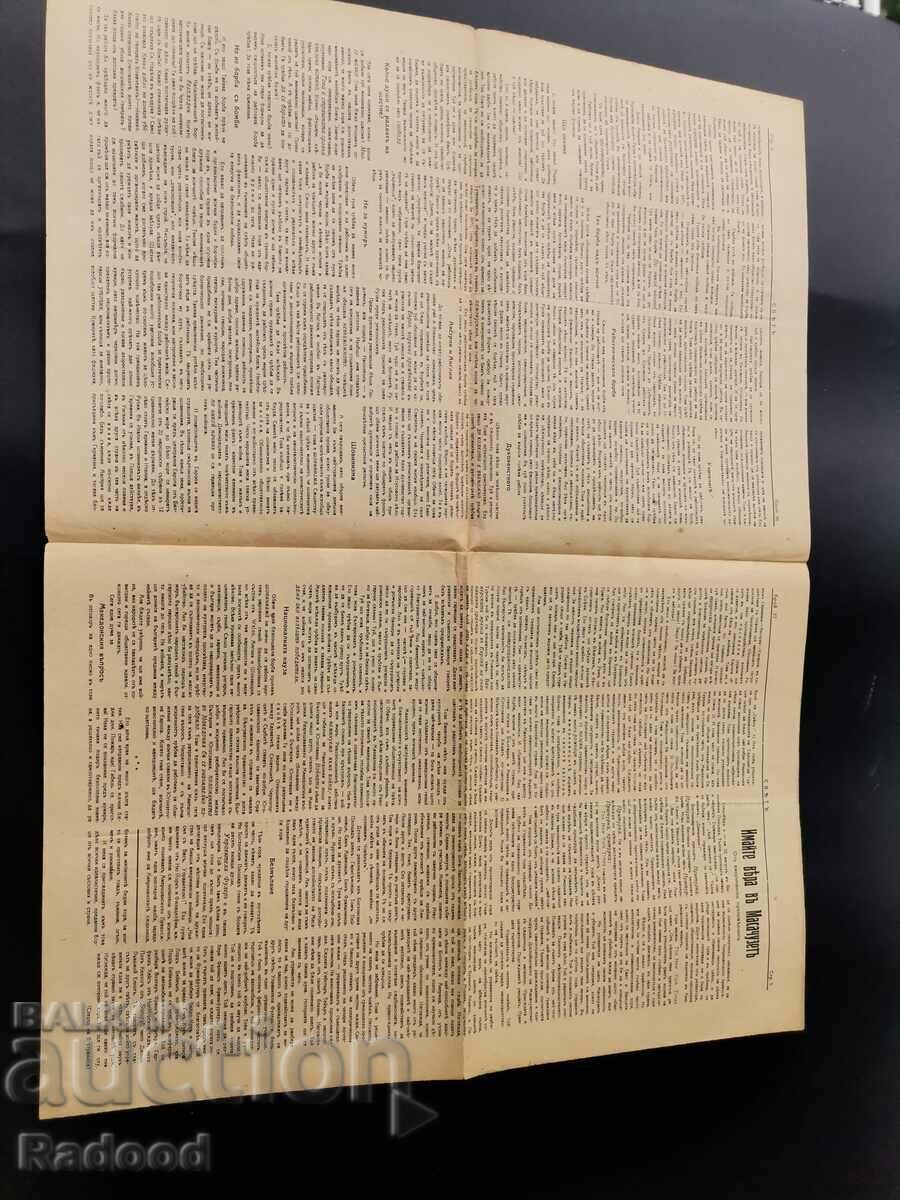 Δημοπρασία Εφημερίδα Sveta 1927 Αριθμός 37
