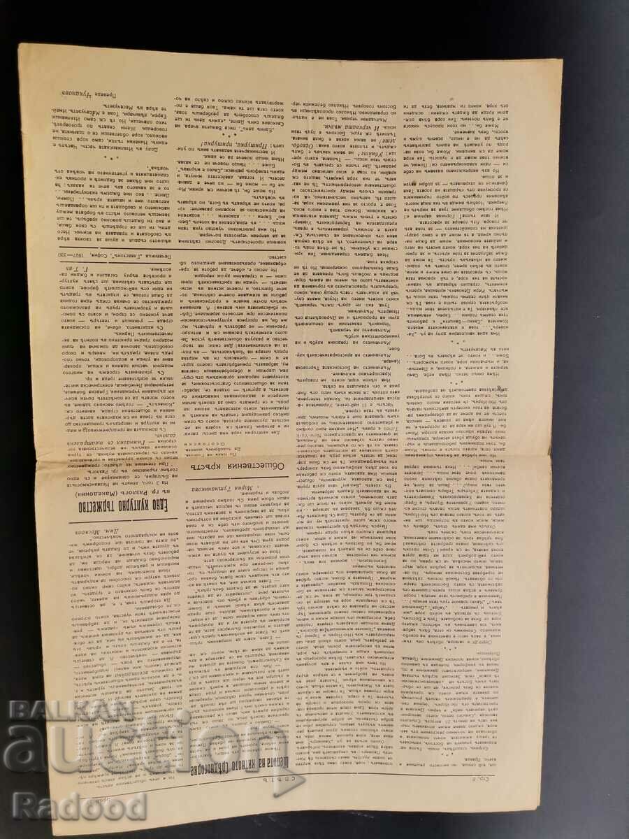 Delivery of Newspaper Sveta 1927 Number 37 Delivery of Newspaper Sveta 1927 Number 37