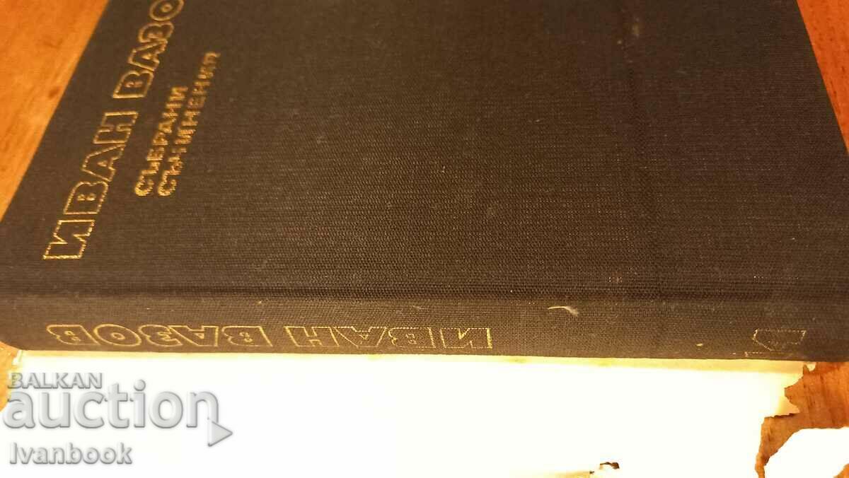 Иван Вазов том 14 с цена 2.99 лв. | € 1.53 Иван Вазов том 14 с цена 2.99 лв. | € 1.53