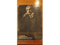 Ivan Vazov volume 14