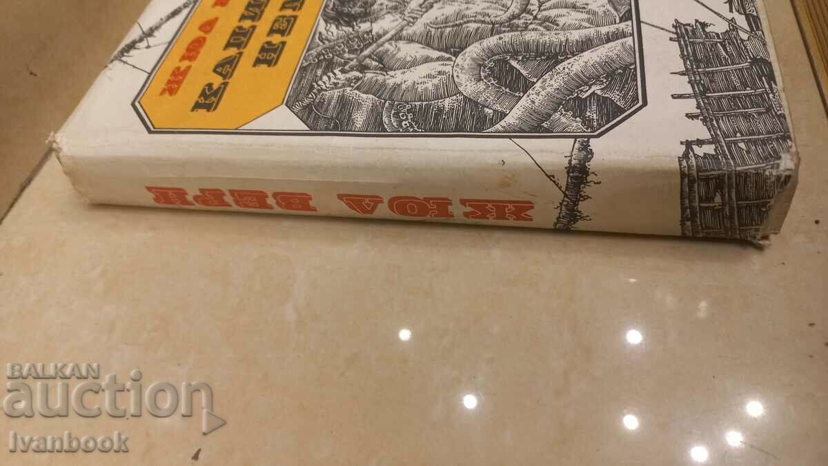 Jules Verne - Captain Nemo with price 3.50 BGN | € 1.79