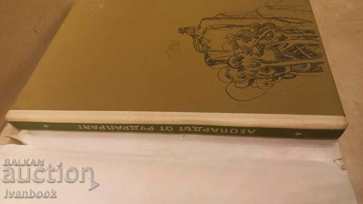 Juvenile Reading - The Leopard of Rudraprayag with price 2.00 BGN | € 1.02 Juvenile Reading - The Leopard of Rudraprayag with price 2.00 BGN | € 1.02