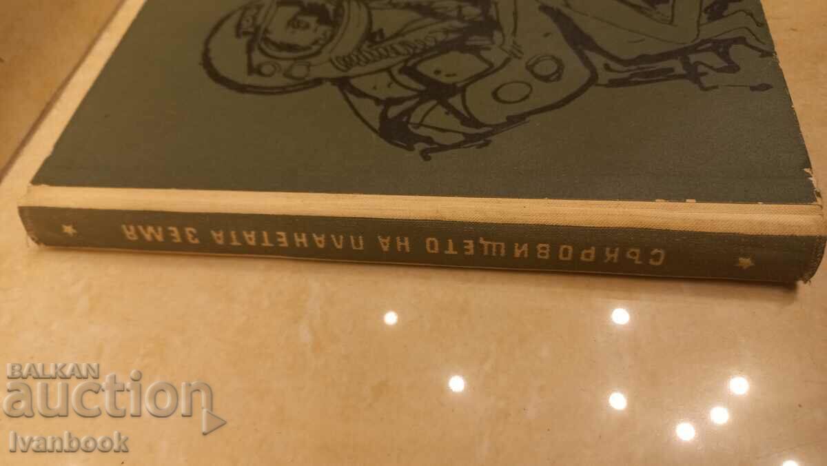 Reading for teenagers - Treasures of planet earth with price 2.00 BGN | € 1.02 Reading for teenagers - Treasures of planet earth with price 2.00 BGN | € 1.02