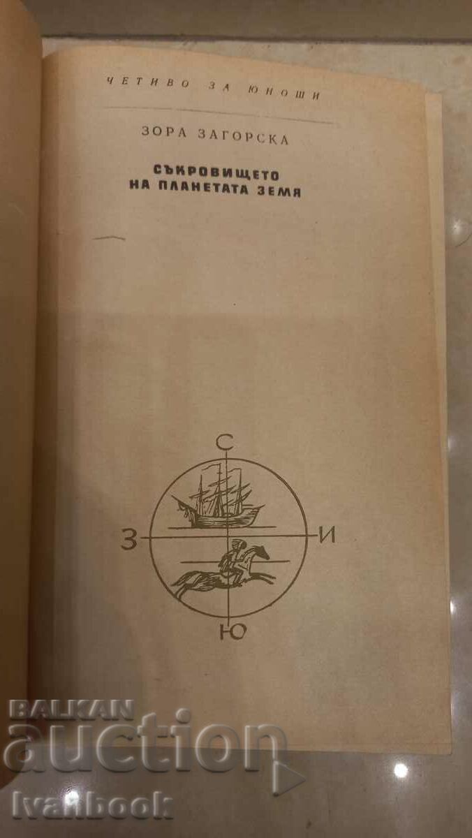 Auction Reading for teenagers - Treasures of planet earth Auction Reading for teenagers - Treasures of planet earth
