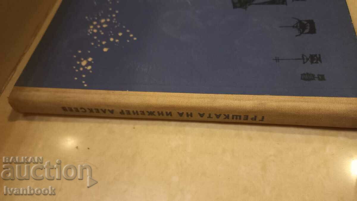 B-ka Adventures and science fiction - Alexey A.'s mistake with price 2.00 BGN | € 1.02