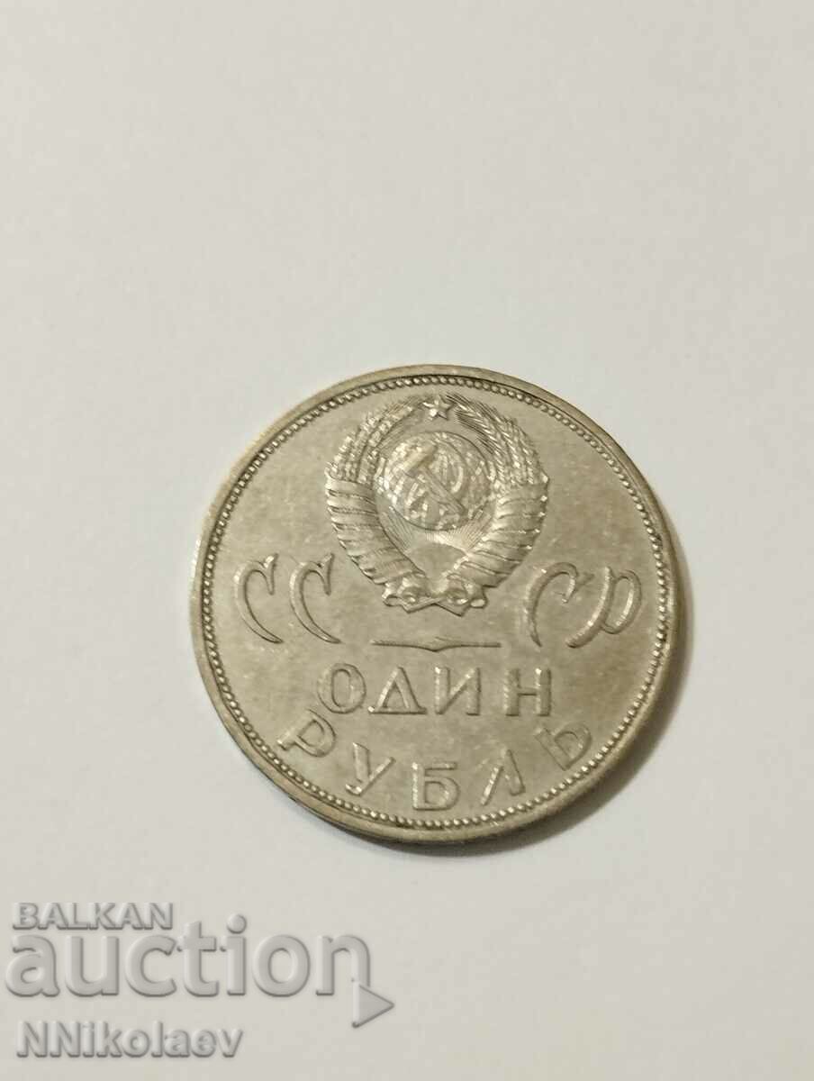 Delivery of 1 ruble 1965 USSR 20 years since the victory over Fascist Germany Delivery of 1 ruble 1965 USSR 20 years since the victory over Fascist Germany