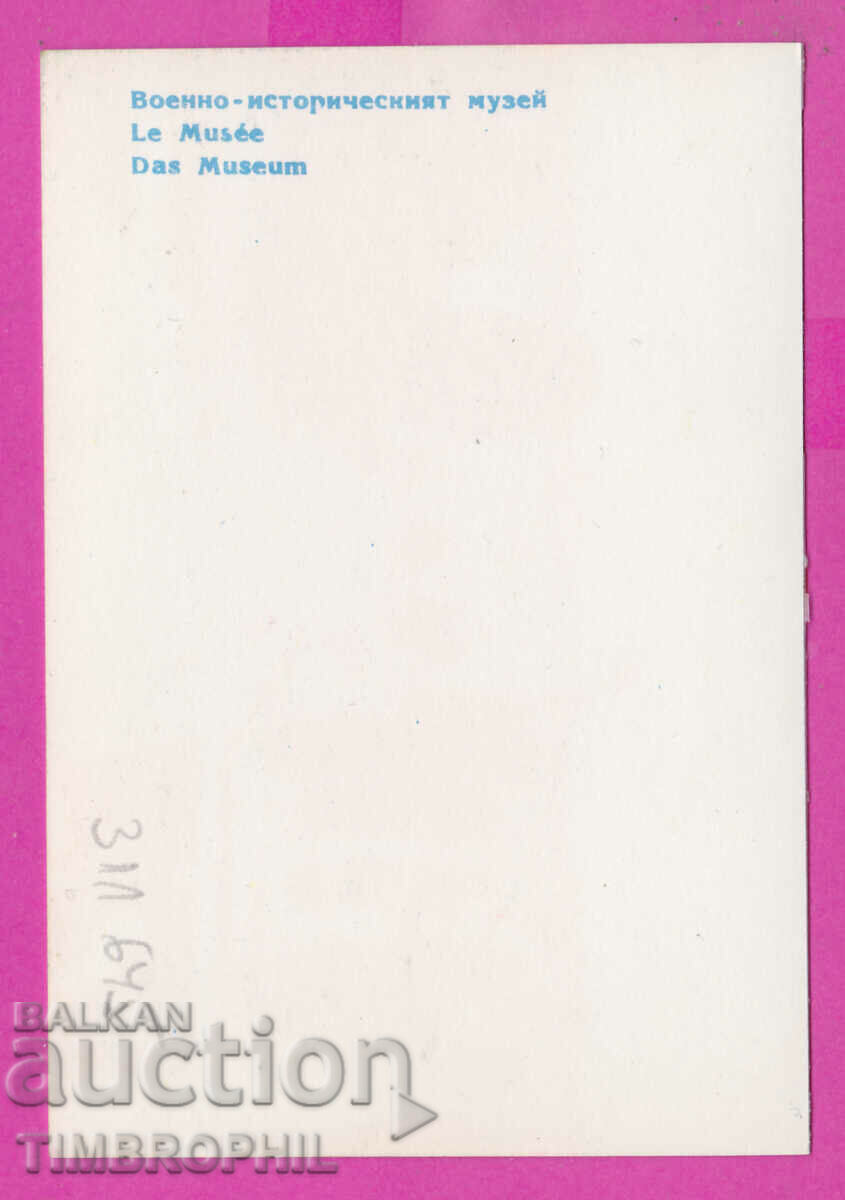 311645 / Pleven - Military Historical Museum PK Photography with price 0.70 BGN | € 0.36 311645 / Pleven - Military Historical Museum PK Photography with price 0.70 BGN | € 0.36