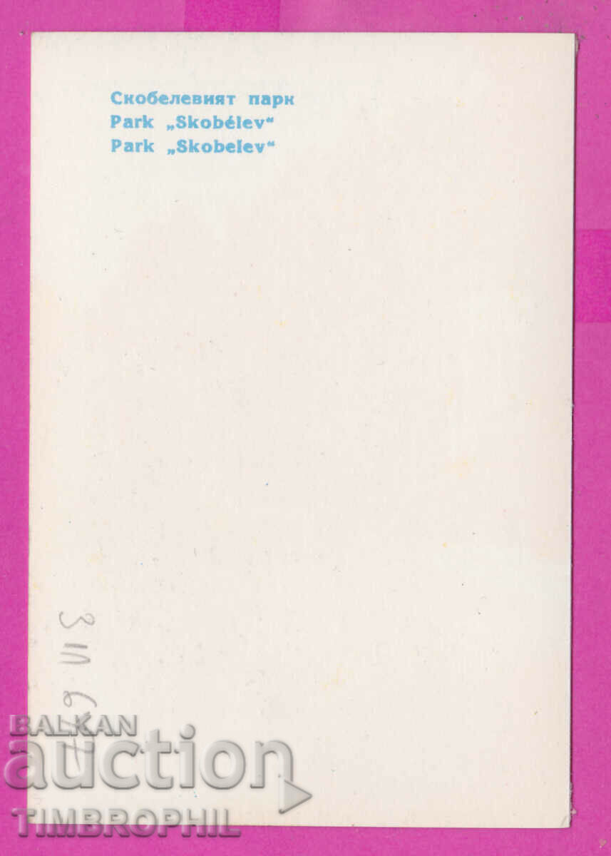 Delivery of 311647 / Pleven - Skobelevy park PK Bulgarian Photography Delivery of 311647 / Pleven - Skobelevy park PK Bulgarian Photography