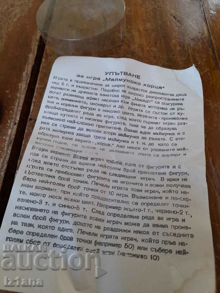 An old children's game Monkey Horse - 5 An old children's game Monkey Horse - 5