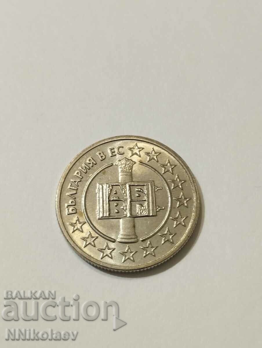 50 стотинки 2007 г. България в ЕС
