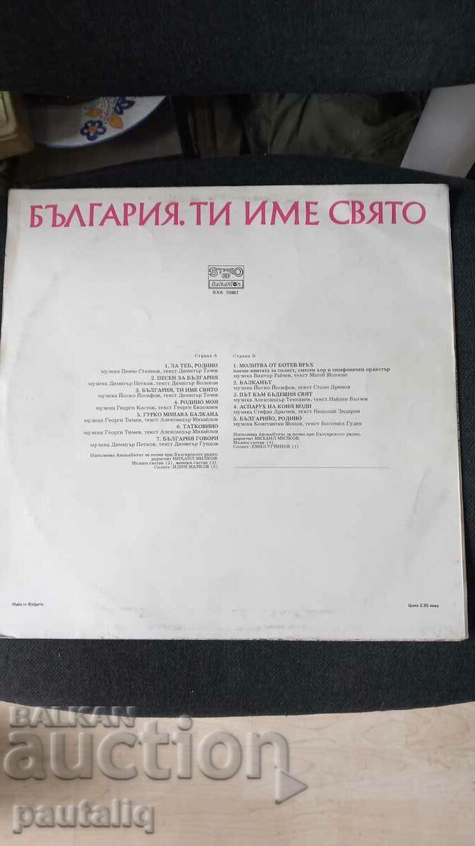 BULGARIA, YOUR NAME IS HOLY with price 7.00 BGN | € 3.58 BULGARIA, YOUR NAME IS HOLY with price 7.00 BGN | € 3.58