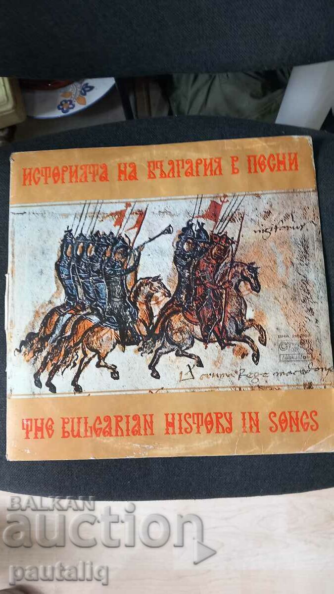 THE HISTORY OF BULGARIA IN SONGS DOUBLE ALBUM