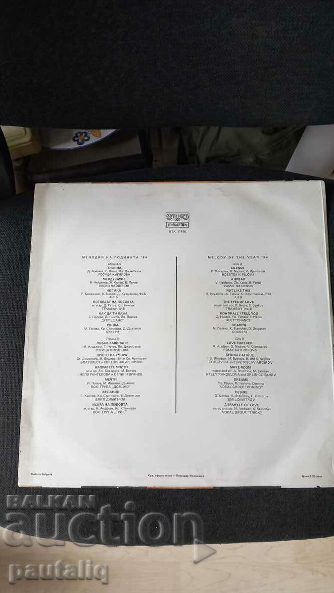 MELODY 84 with price 11.00 BGN | € 5.62 MELODY 84 with price 11.00 BGN | € 5.62