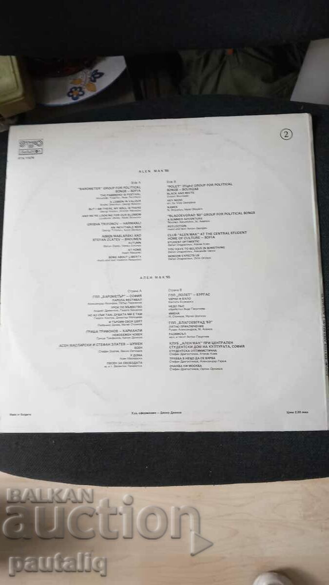 ALLEN MAC 85 with price 7.00 BGN | € 3.58 ALLEN MAC 85 with price 7.00 BGN | € 3.58