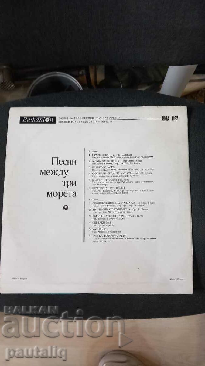 SONGS BETWEEN THREE SEAS with price 2.00 BGN | € 1.02 SONGS BETWEEN THREE SEAS with price 2.00 BGN | € 1.02