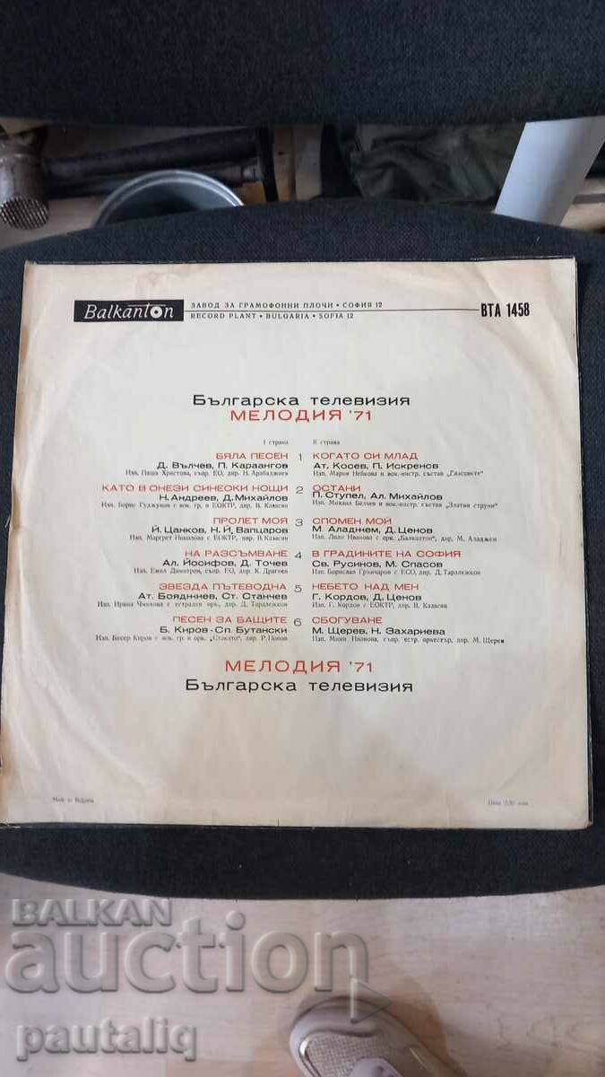 MELODY 71 with price 10.00 BGN | € 5.11 MELODY 71 with price 10.00 BGN | € 5.11