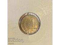 България 1 стотинка / Bulgaria 1 stotinka 1951