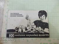 Κάρτα "Κρατικό εργοστάσιο επεξεργασίας κρέατος Veliko Tarnovo"