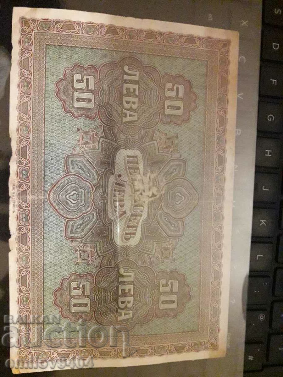 Τραπεζογραμμάτιο 50 BGN 1917