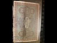 Bancnota 50 BGN 1917