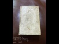 Много стара книга 1660 г