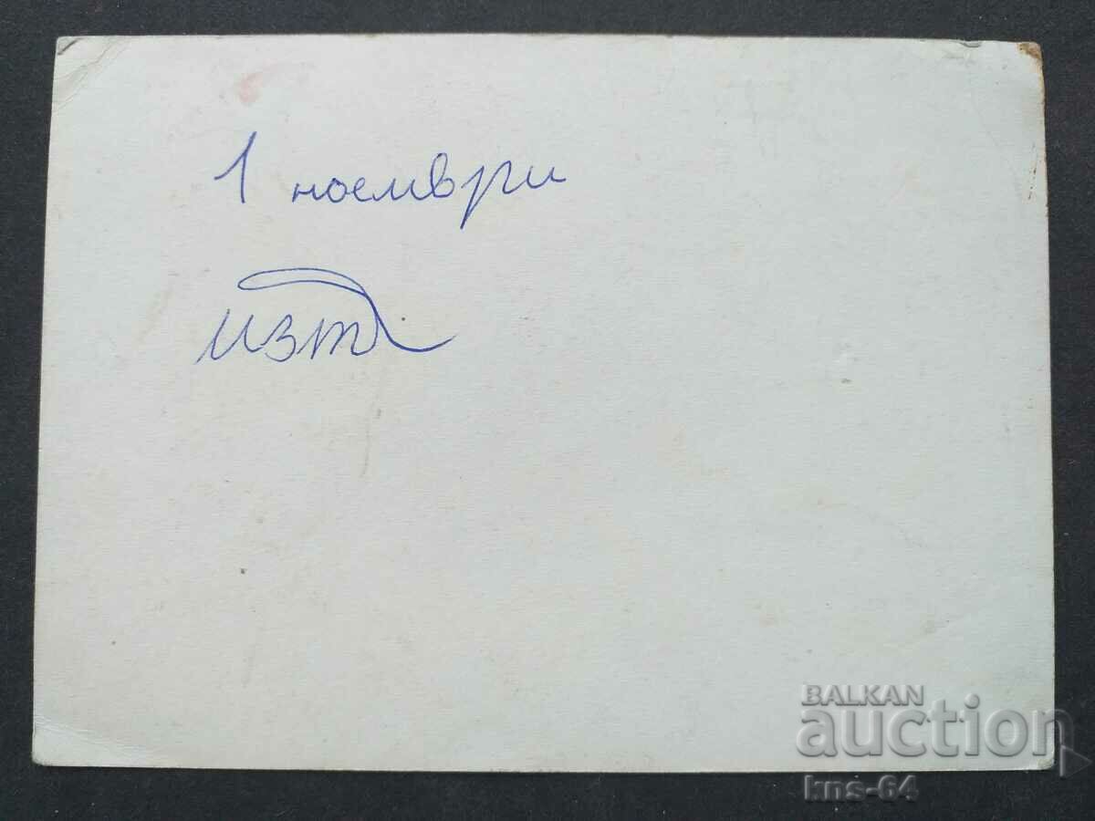 Κάρτα με τιμή 1.30 BGN | € 0.66 Κάρτα με τιμή 1.30 BGN | € 0.66