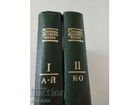 Dicționar de cuvinte ruse în două volume.