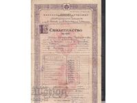 Certificate - school, fund stamp 10 BGN 1942.