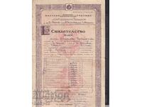 Certificat - școală, ștampila de fond 10 BGN 1942.