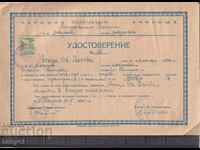 Certificate - school, fund stamp 3 BGN 1948